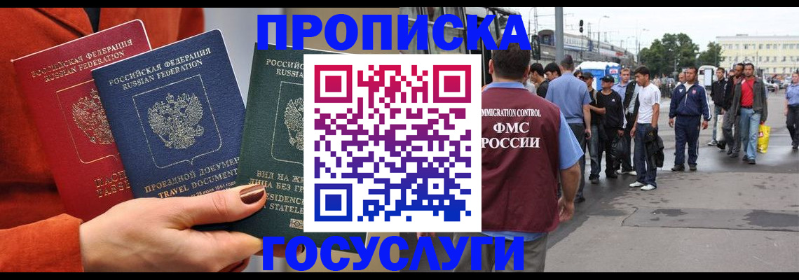 прописка в квартире в Нефтегорске