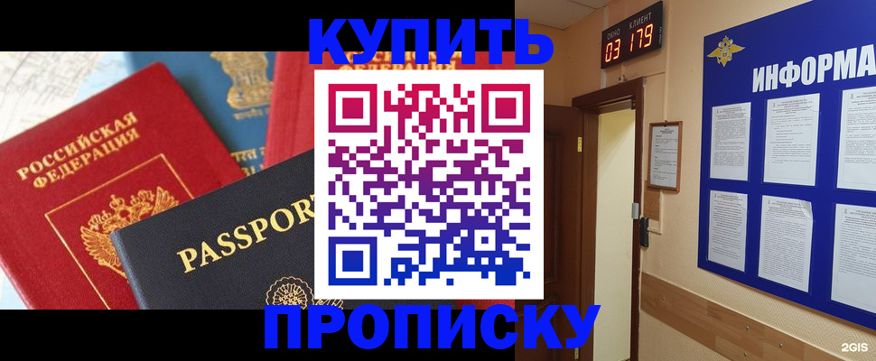 прописка ребенка в Нефтегорске