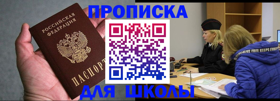 прописка в Нефтегорске