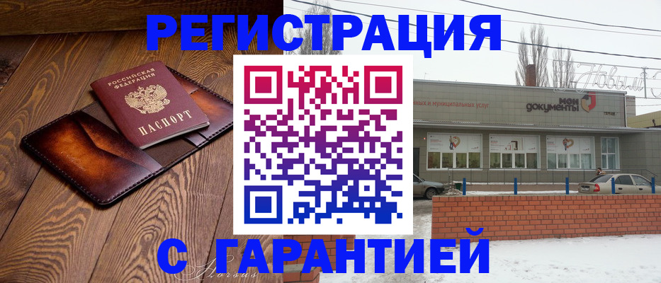 прописка в Нефтегорске